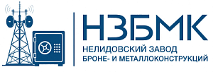 ООО "Нелидовский завод бронеконструкций"